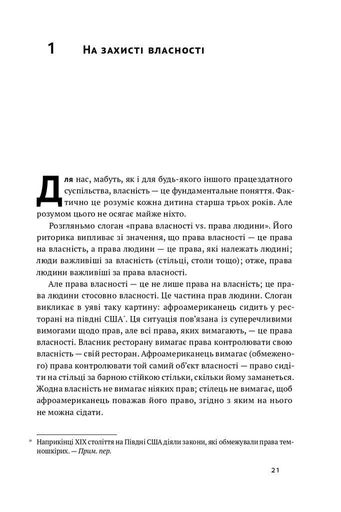 Механізм свободи. Анархія вільного ринку (2136330)