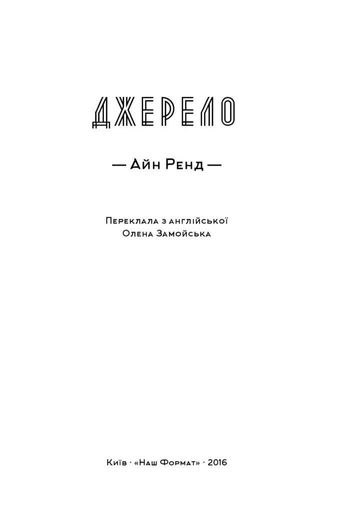 Джерело Айн Ренд (2136335)