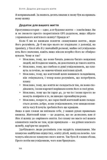 Дивись уперед. Надійний шлях до омріяного життя (2136345)