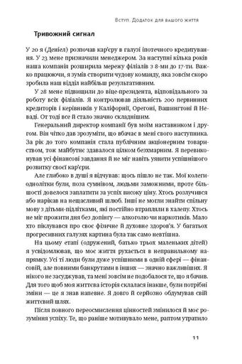 Дивись уперед. Надійний шлях до омріяного життя (2136345)