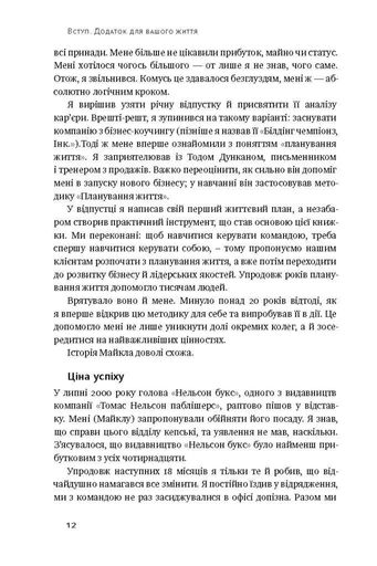 Дивись уперед. Надійний шлях до омріяного життя (2136345)