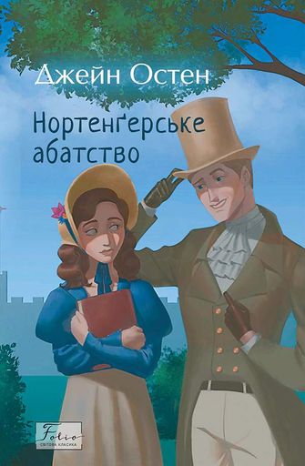 Нортенґерське абатство (2136353)