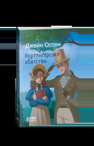 Нортенґерське абатство (2136353)