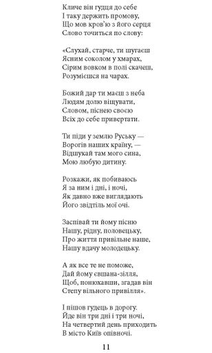 З Україною в серці. Патріотична хрестоматія (2136361)