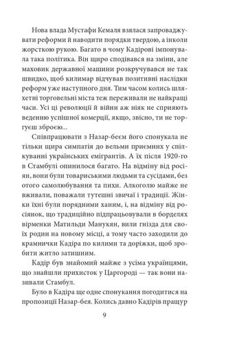 ORIENT. Близько до ворога (2136363)