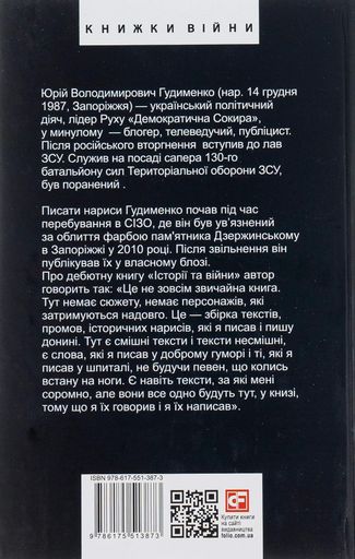 Історії та війни (2136369)