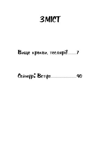 Вище крокви, теслярі! Сеймур: Вступ (2136371)