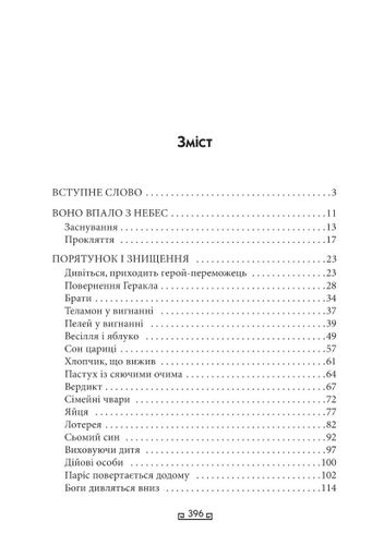 Троя Стівен Фрай (2136373)