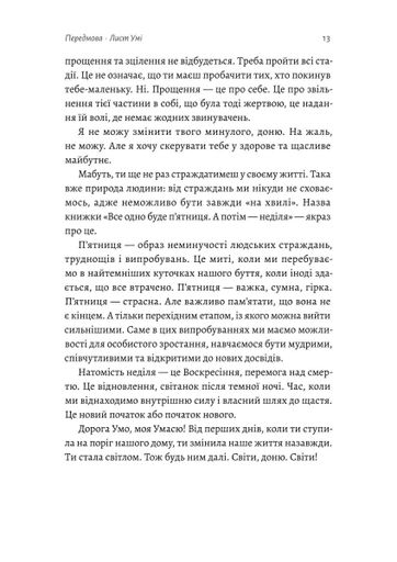 Все одно буде п'ятниця. А потім неділя (2136380)