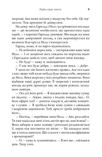 Люби своє життя (2136383)