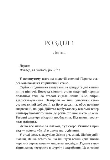 Лондонська спіритична спілка (2136384)