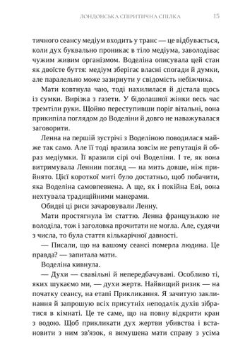 Лондонська спіритична спілка (2136384)