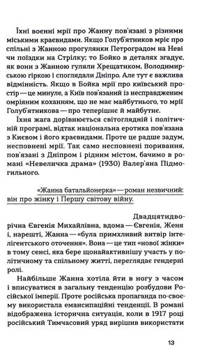 Жанна батальйонерка (2136389)