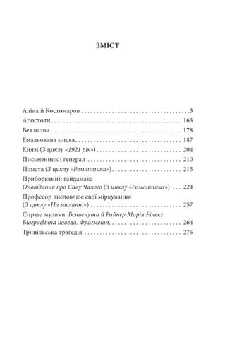 Аліна й Костомаров (2136390)