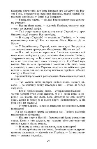Пригоди бравого вояка Швейка (2136392)