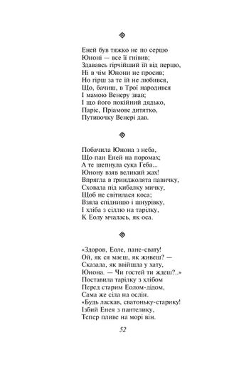 Енеїда Іван Котляревський (2136395)