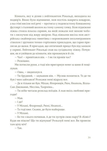 Прощавай, зброє (2136398)