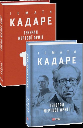 Генерал мертвої армії (2136406)
