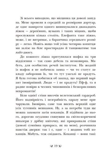 Інститут шляхетних убивць (2136413)