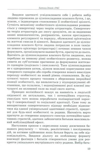 Інклюзивне навчання за нозологіями. Дитина з розладами аутистичного спектра (2136416)