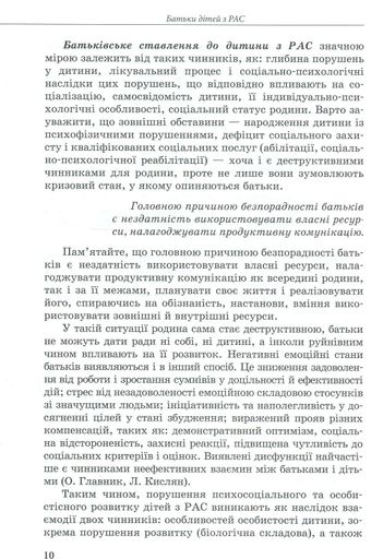 Інклюзивне навчання за нозологіями. Дитина з розладами аутистичного спектра (2136416)