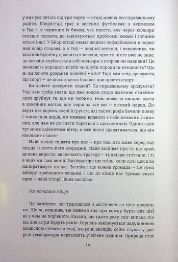 Переможці Фредрік Бакман (2136418)