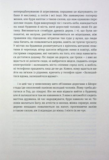 Переможці Фредрік Бакман (2136418)