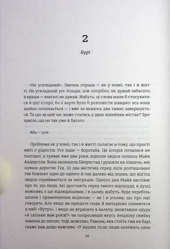 Переможці Фредрік Бакман (2136418)