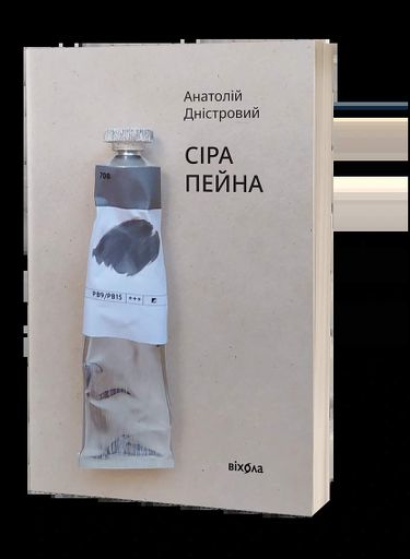 Сіра пейна (2136427)