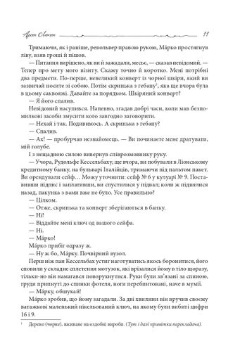 Арсен Люпен. 813 (2136429)