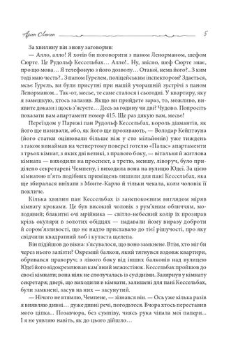 Арсен Люпен. 813 (2136429)