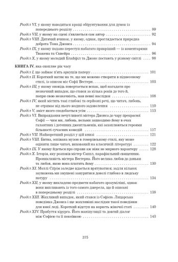 Історія Тома Джонса, знайди. Том 1 (2136431)