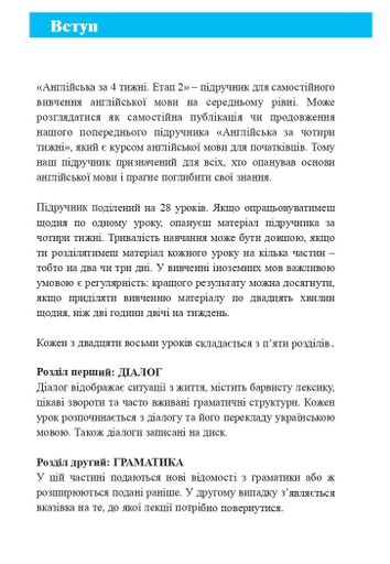 Англійська мова за 4 тижні. Інтенсивний курс англійської мови з електронним аудіододатком. Рівень 2 (2136433)