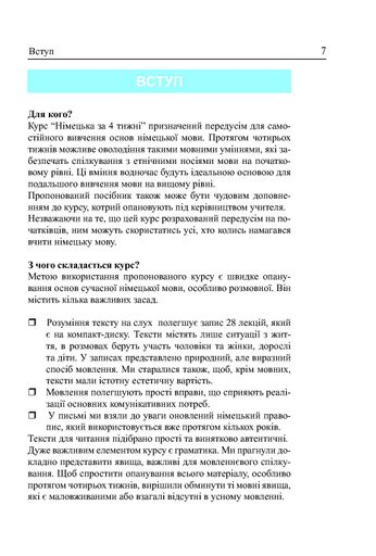 Німецька мова за 4 тижні. Інтенсивний курс німецької мови з електронним аудіододатком (2136438)