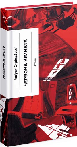 Червона кімната (2136441)