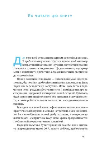 Порядок у хаосі. Метод Objective and Key Results (OKR) (2136449)