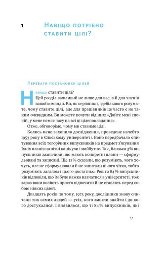 Порядок у хаосі. Метод Objective and Key Results (OKR) (2136449)