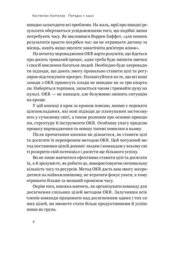 Порядок у хаосі. Метод Objective and Key Results (OKR) (2136449)