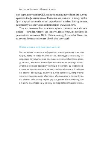 Порядок у хаосі. Метод Objective and Key Results (OKR) (2136449)