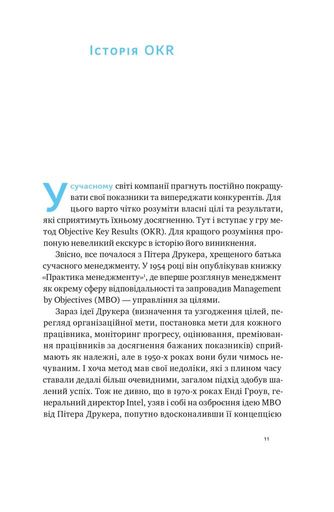 Порядок у хаосі. Метод Objective and Key Results (OKR) (2136449)