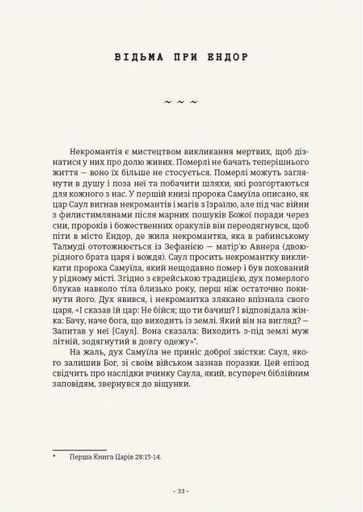 Чарівники і чаклунки. Посібник з магії. Франческа Маттеоні (2136460)