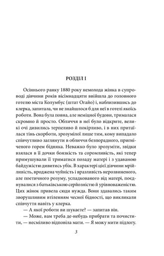 Дженні Герхардт (2136465)