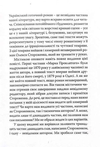 Марко Проклятий (2136467)