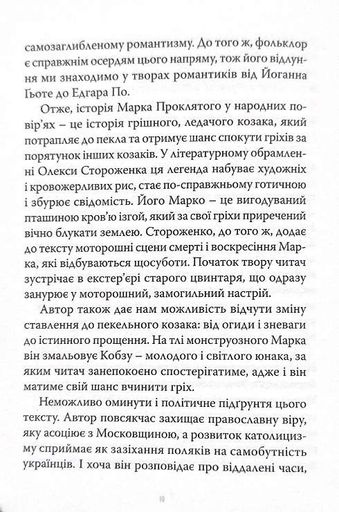 Марко Проклятий (2136467)