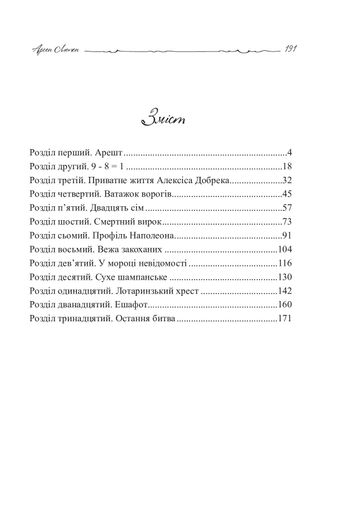 Арсен Люпен. Кришталевий корок (2136477)
