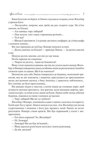 Арсен Люпен. Кришталевий корок (2136477)