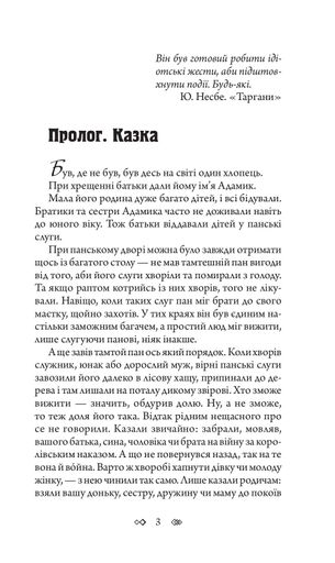 Таємне джерело: роман (2136479)