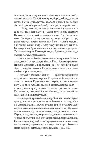 Таємне джерело: роман (2136479)