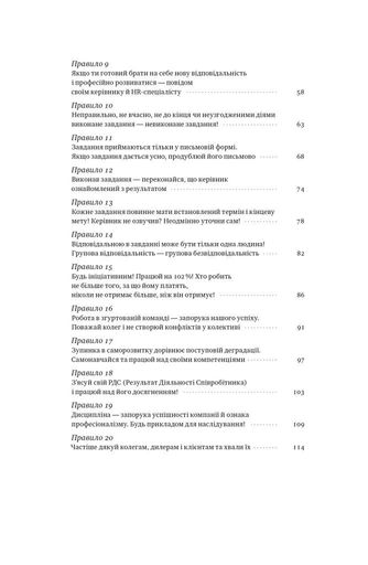 PRO 37 правил і принципів бізнесу (2136482)
