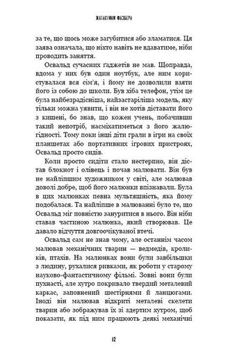 Жахастики Фазбера. У басейні з кульками. Книга 1 (2136485)